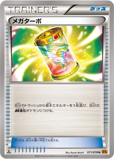 Mega Turbo XY6 071/078