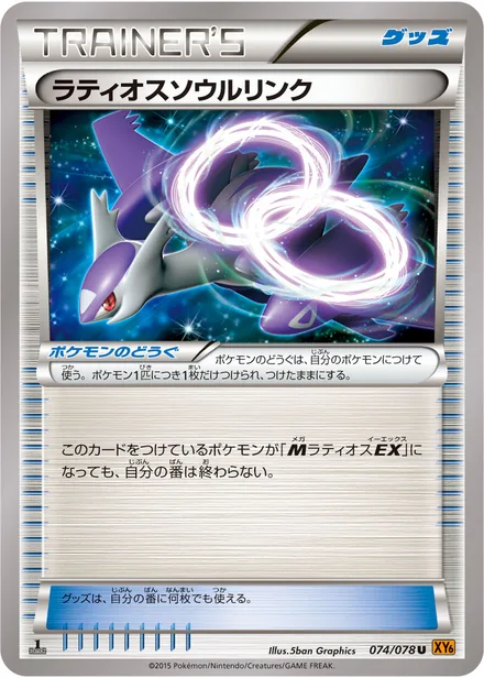 Latios Spirit Link XY6 074/078