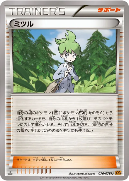 Wally XY6 076/078