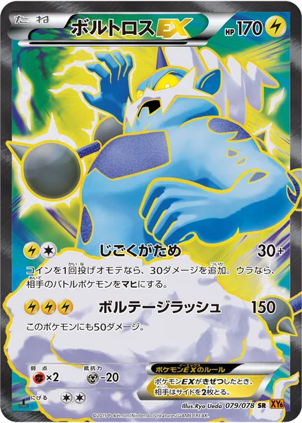 Thundurus EX XY6 079/078