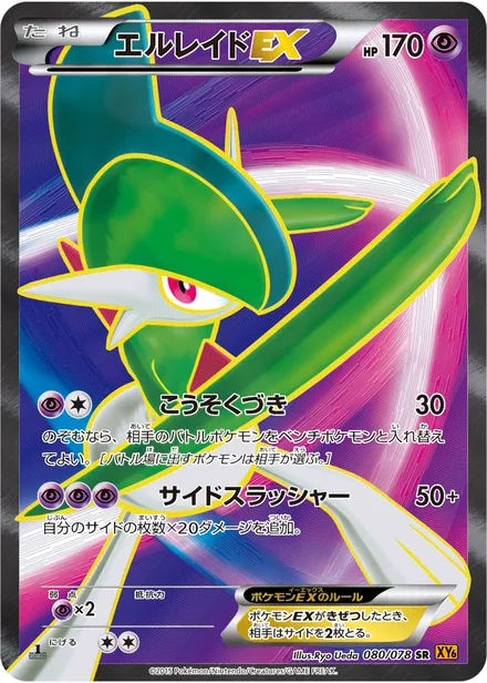 Gallade EX XY6 080/078