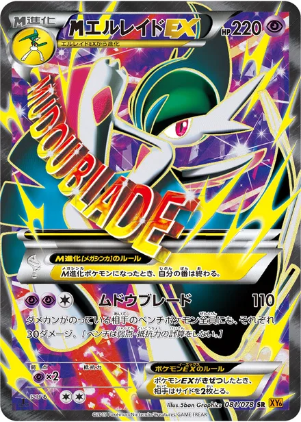 Gallade EX XY6 081/078