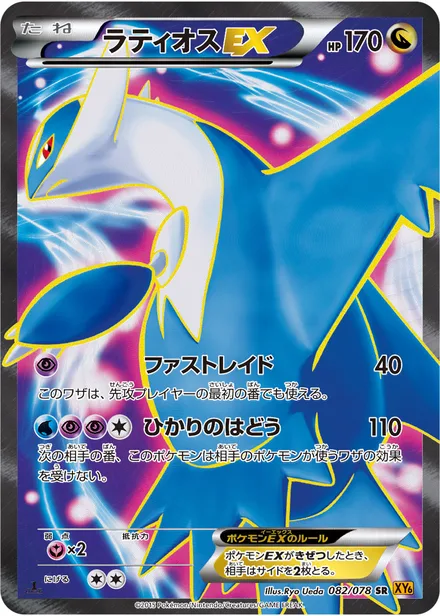 Latios EX XY6 082/078