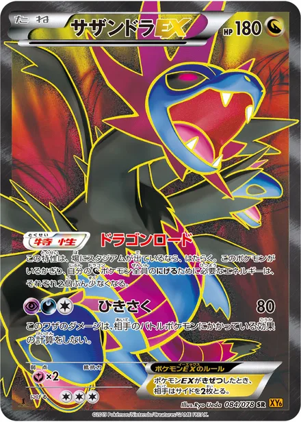 Hydreigon EX XY6 084/078