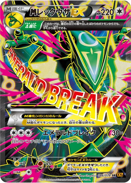 Rayquaza EX XY6 086/078