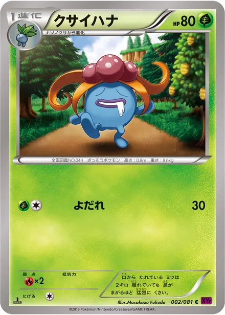 Gloom XY7 002/081