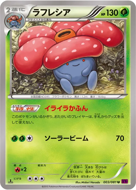 Vileplume XY7 003/081