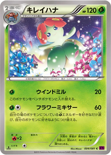 Bellossom XY7 004/081