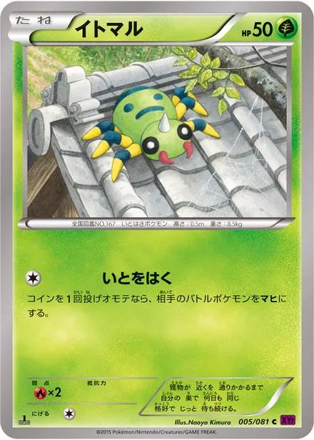 Spinarak XY7 005/081