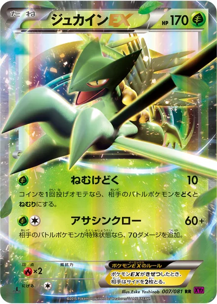 Sceptile EX XY7 007/081