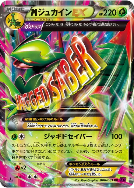 Sceptile EX XY7 008/081