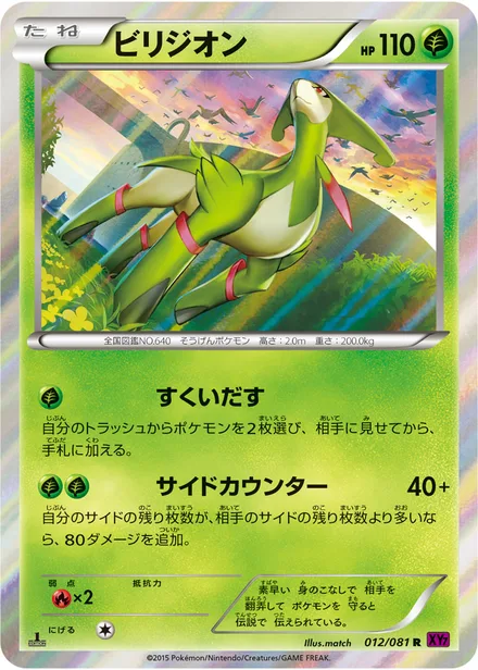 Virizion XY7 012/081