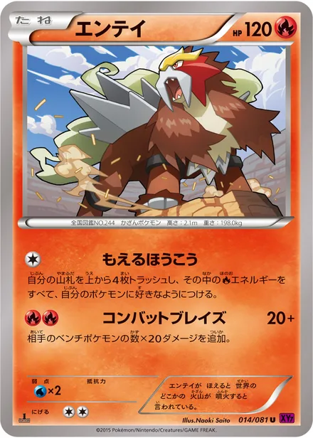Entei XY7 014/081