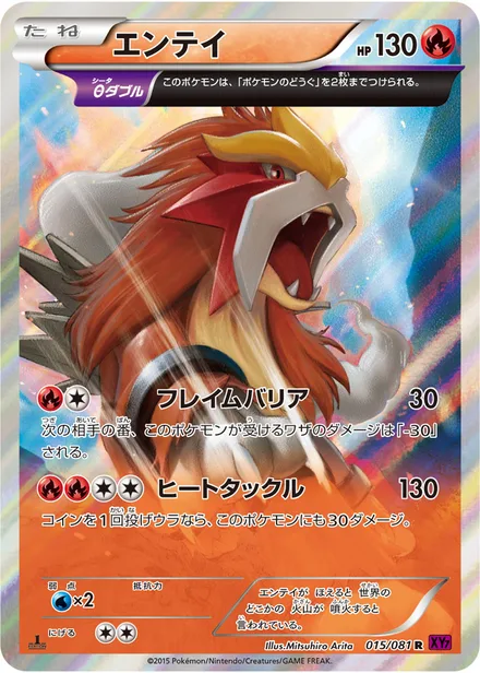 Entei XY7 015/081