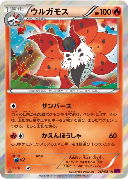 Volcarona XY7 017/081
