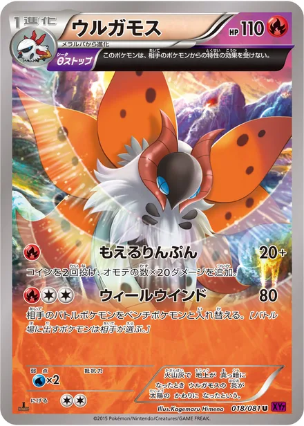 Volcarona XY7 018/081