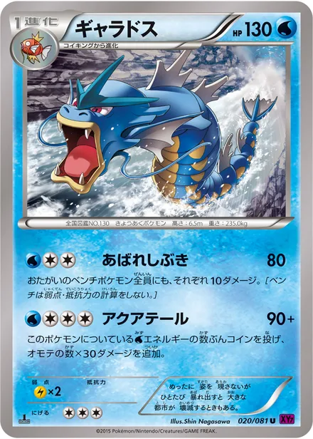 Gyarados XY7 020/081
