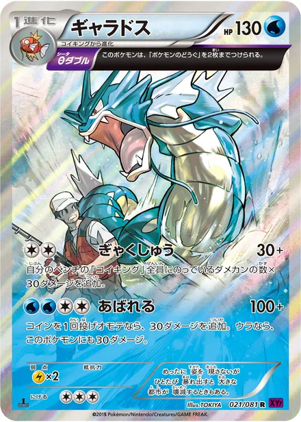 Gyarados XY7 021/081