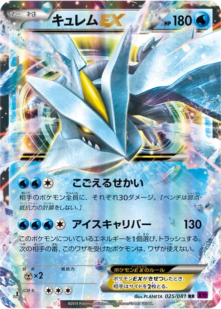 Kyurem EX XY7 025/081