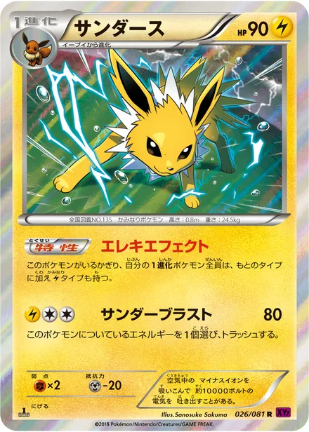 Jolteon XY7 026/081