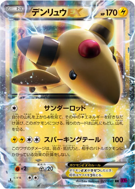 Ampharos EX XY7 027/081