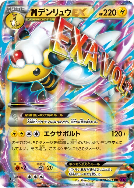 Ampharos EX XY7 028/081