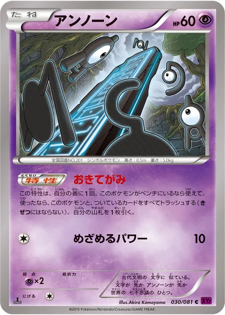Unown XY7 030/081