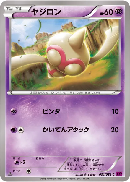Baltoy XY7 031/081