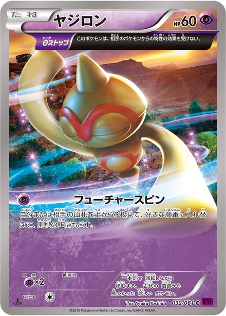 Baltoy XY7 032/081