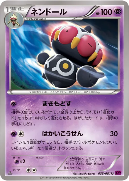 Claydol XY7 033/081