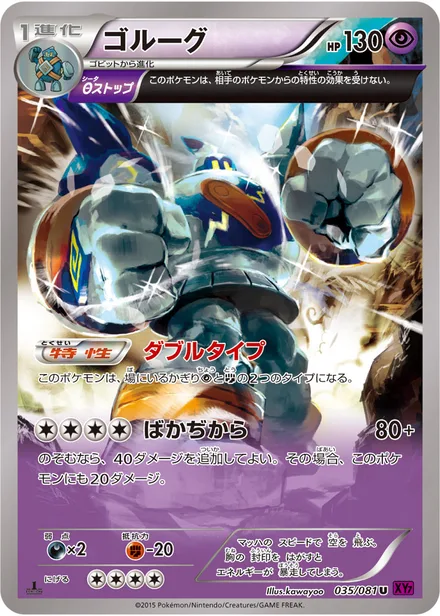 Golurk XY7 035/081