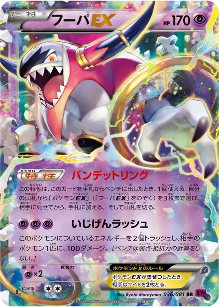 Hoopa EX XY7 036/081