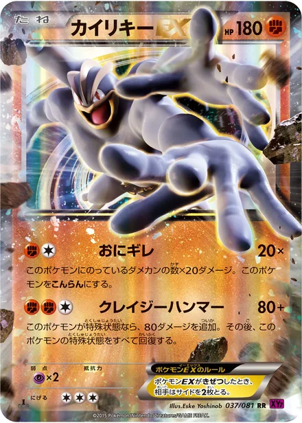 Machamp EX XY7 037/081
