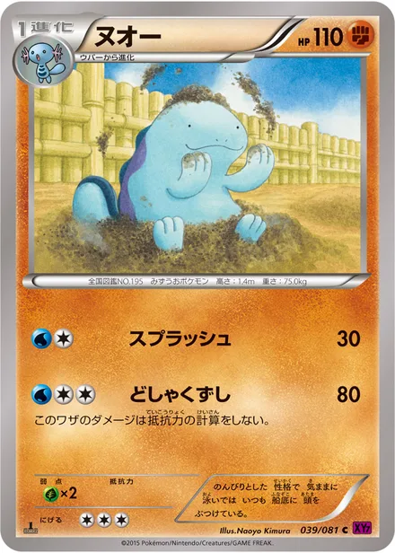 Quagsire XY7 039/081