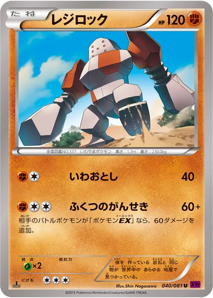 Regirock XY7 040/081
