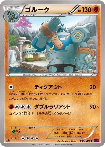 Golurk XY7 041/081