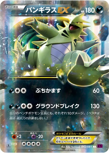 Tyranitar EX XY7 042/081