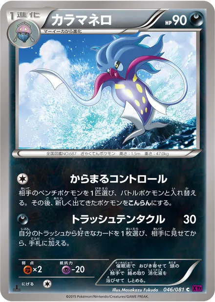 Malamar XY7 046/081