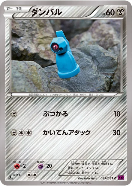 Beldum XY7 047/081