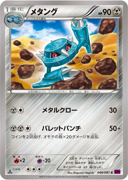 Metang XY7 048/081