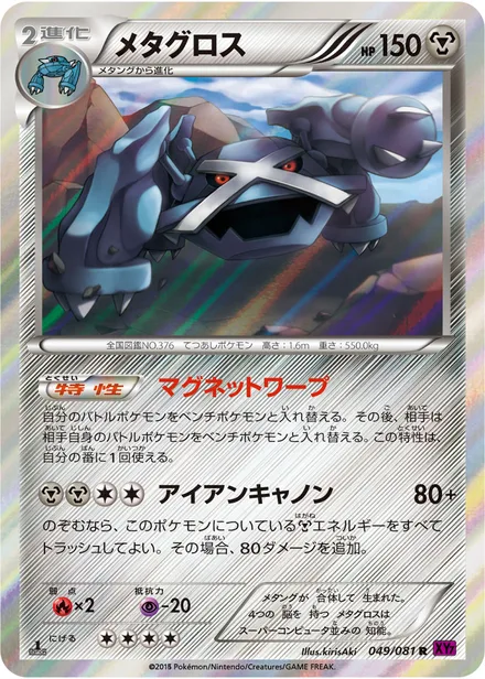 Metagross XY7 049/081