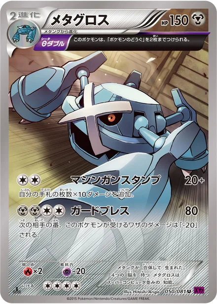 Metagross XY7 050/081