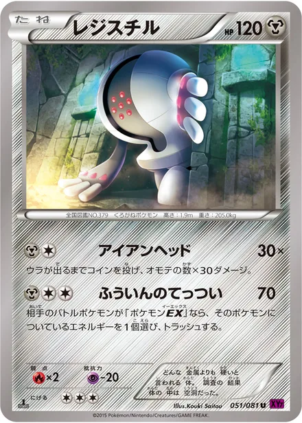 Registeel XY7 051/081