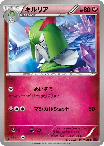 Kirlia XY7 053/081
