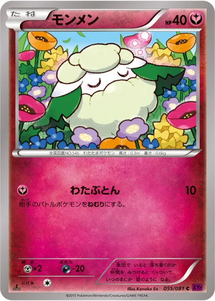 Cottonee XY7 055/081