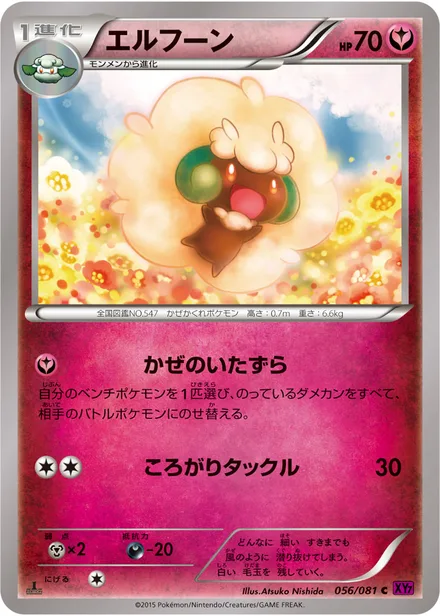Whimsicott XY7 056/081