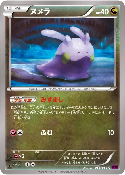 Goomy XY7 058/081