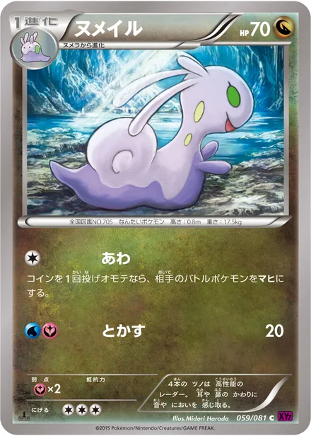 Sliggoo XY7 059/081