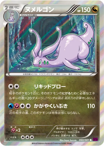 Goodra XY7 060/081