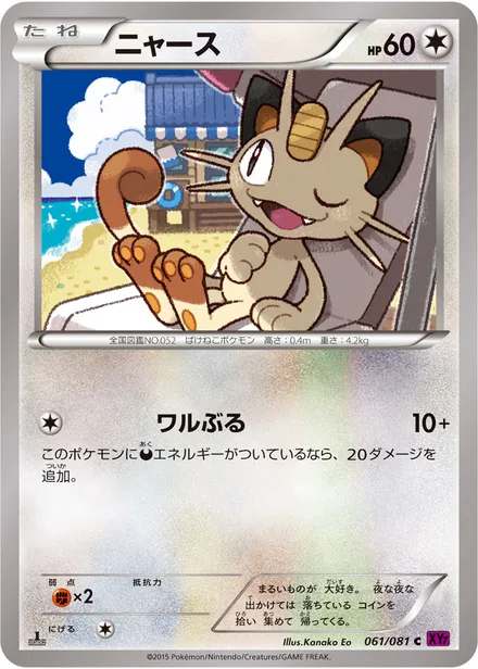Meowth XY7 061/081